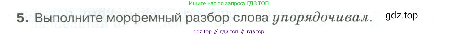 Русский язык, 10-11 класс Учебник, авторы: Гольцова Нина Григорьевна, Шамшин Игорь Викторович, Мищерина Марина Алексеевна, издательство Русское слово, Москва, 2022, белого цвета, Часть 2, страница 345, номер 5, Условие