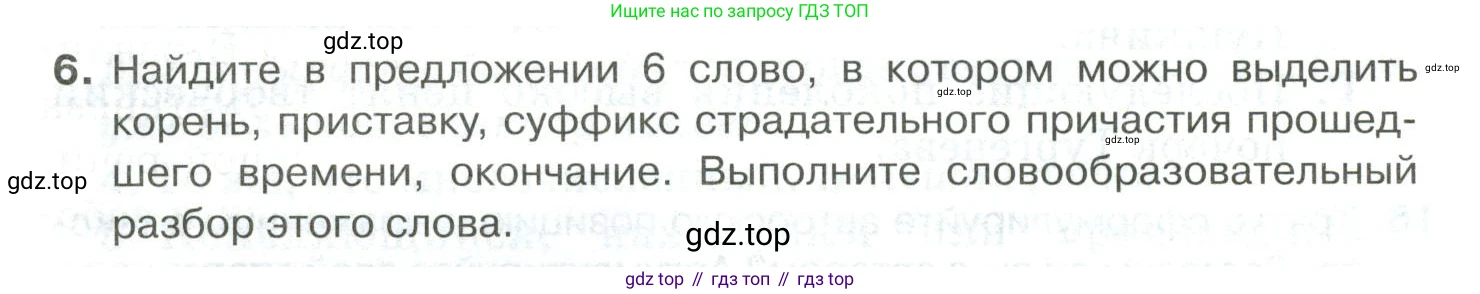 Русский язык, 10-11 класс Учебник, авторы: Гольцова Нина Григорьевна, Шамшин Игорь Викторович, Мищерина Марина Алексеевна, издательство Русское слово, Москва, 2022, белого цвета, Часть 2, страница 345, номер 6, Условие