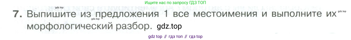 Русский язык, 10-11 класс Учебник, авторы: Гольцова Нина Григорьевна, Шамшин Игорь Викторович, Мищерина Марина Алексеевна, издательство Русское слово, Москва, 2022, белого цвета, Часть 2, страница 345, номер 7, Условие