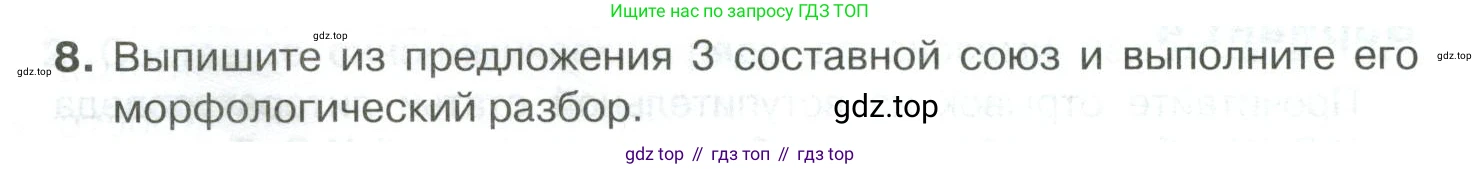 Русский язык, 10-11 класс Учебник, авторы: Гольцова Нина Григорьевна, Шамшин Игорь Викторович, Мищерина Марина Алексеевна, издательство Русское слово, Москва, 2022, белого цвета, Часть 2, страница 345, номер 8, Условие