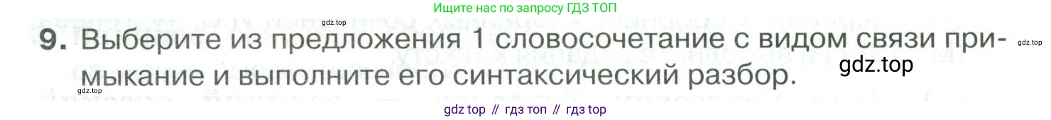 Русский язык, 10-11 класс Учебник, авторы: Гольцова Нина Григорьевна, Шамшин Игорь Викторович, Мищерина Марина Алексеевна, издательство Русское слово, Москва, 2022, белого цвета, Часть 2, страница 345, номер 9, Условие
