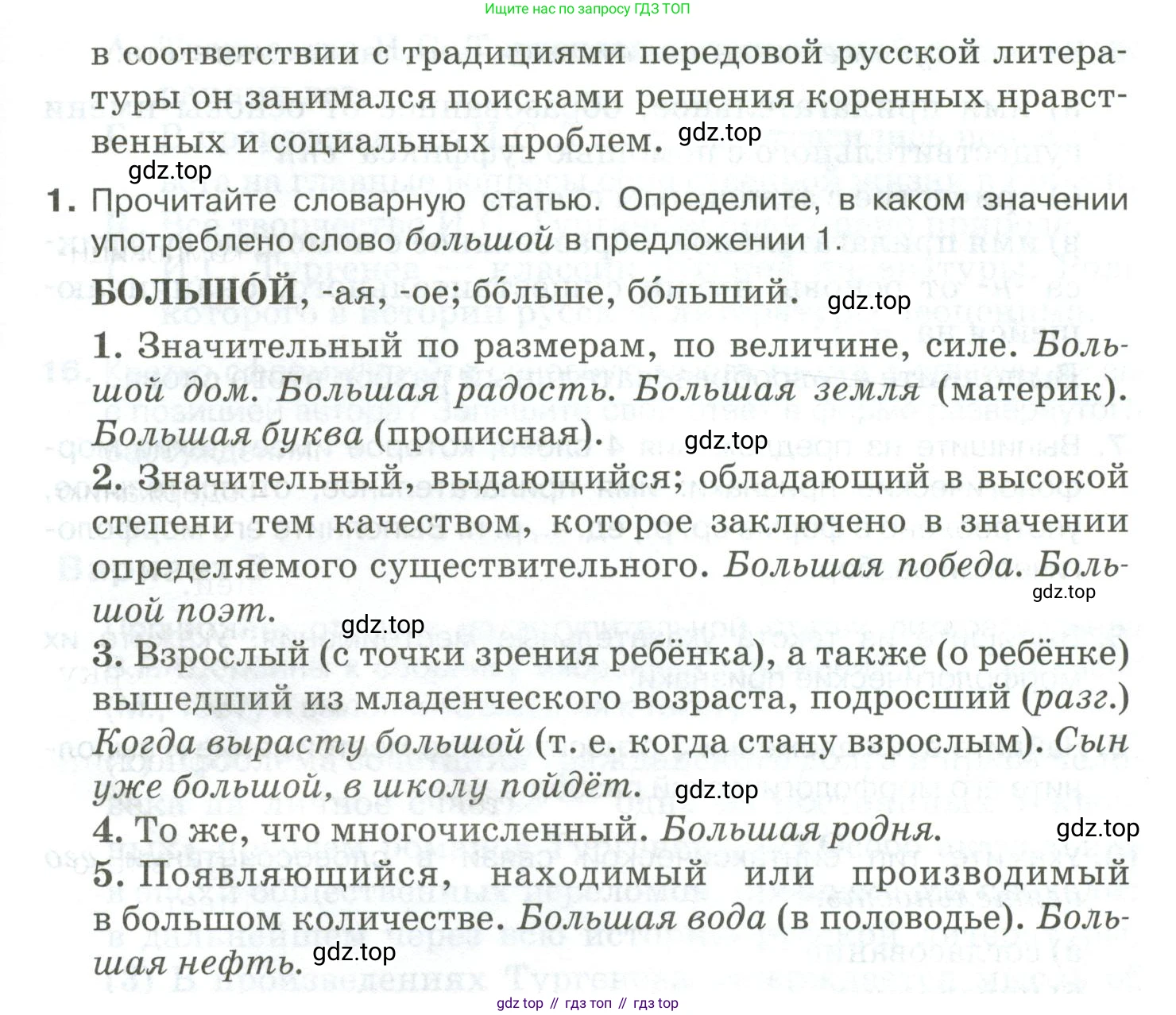 Русский язык, 10-11 класс Учебник, авторы: Гольцова Нина Григорьевна, Шамшин Игорь Викторович, Мищерина Марина Алексеевна, издательство Русское слово, Москва, 2022, белого цвета, Часть 2, страница 347, номер 1, Условие (продолжение 2)