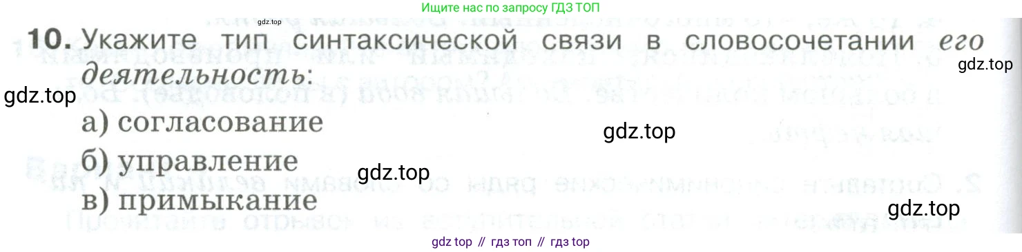 Русский язык, 10-11 класс Учебник, авторы: Гольцова Нина Григорьевна, Шамшин Игорь Викторович, Мищерина Марина Алексеевна, издательство Русское слово, Москва, 2022, белого цвета, Часть 2, страница 348, номер 10, Условие