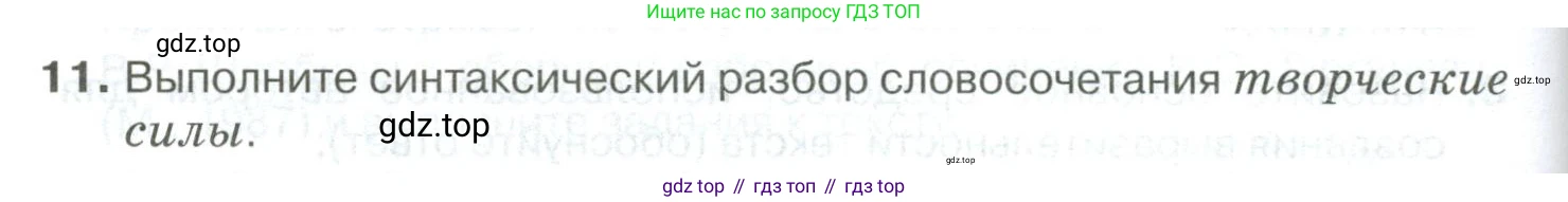 Русский язык, 10-11 класс Учебник, авторы: Гольцова Нина Григорьевна, Шамшин Игорь Викторович, Мищерина Марина Алексеевна, издательство Русское слово, Москва, 2022, белого цвета, Часть 2, страница 348, номер 11, Условие