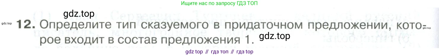 Русский язык, 10-11 класс Учебник, авторы: Гольцова Нина Григорьевна, Шамшин Игорь Викторович, Мищерина Марина Алексеевна, издательство Русское слово, Москва, 2022, белого цвета, Часть 2, страница 348, номер 12, Условие