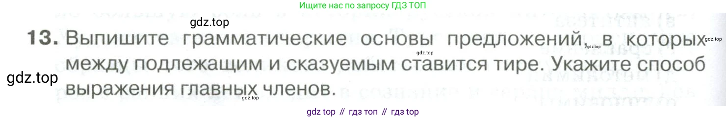 Русский язык, 10-11 класс Учебник, авторы: Гольцова Нина Григорьевна, Шамшин Игорь Викторович, Мищерина Марина Алексеевна, издательство Русское слово, Москва, 2022, белого цвета, Часть 2, страница 348, номер 13, Условие