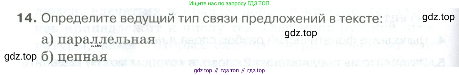 Русский язык, 10-11 класс Учебник, авторы: Гольцова Нина Григорьевна, Шамшин Игорь Викторович, Мищерина Марина Алексеевна, издательство Русское слово, Москва, 2022, белого цвета, Часть 2, страница 348, номер 14, Условие