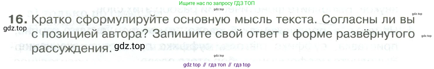 Русский язык, 10-11 класс Учебник, авторы: Гольцова Нина Григорьевна, Шамшин Игорь Викторович, Мищерина Марина Алексеевна, издательство Русское слово, Москва, 2022, белого цвета, Часть 2, страница 349, номер 16, Условие