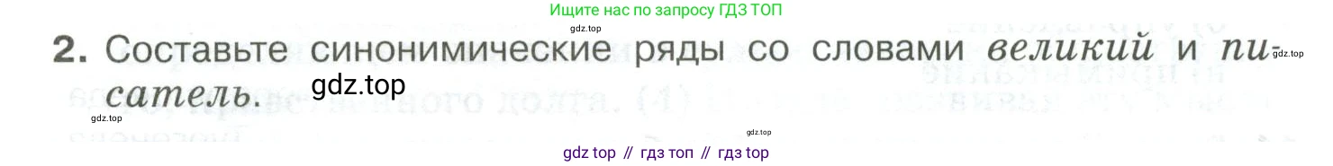 Русский язык, 10-11 класс Учебник, авторы: Гольцова Нина Григорьевна, Шамшин Игорь Викторович, Мищерина Марина Алексеевна, издательство Русское слово, Москва, 2022, белого цвета, Часть 2, страница 347, номер 2, Условие
