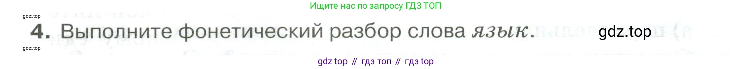 Русский язык, 10-11 класс Учебник, авторы: Гольцова Нина Григорьевна, Шамшин Игорь Викторович, Мищерина Марина Алексеевна, издательство Русское слово, Москва, 2022, белого цвета, Часть 2, страница 347, номер 4, Условие