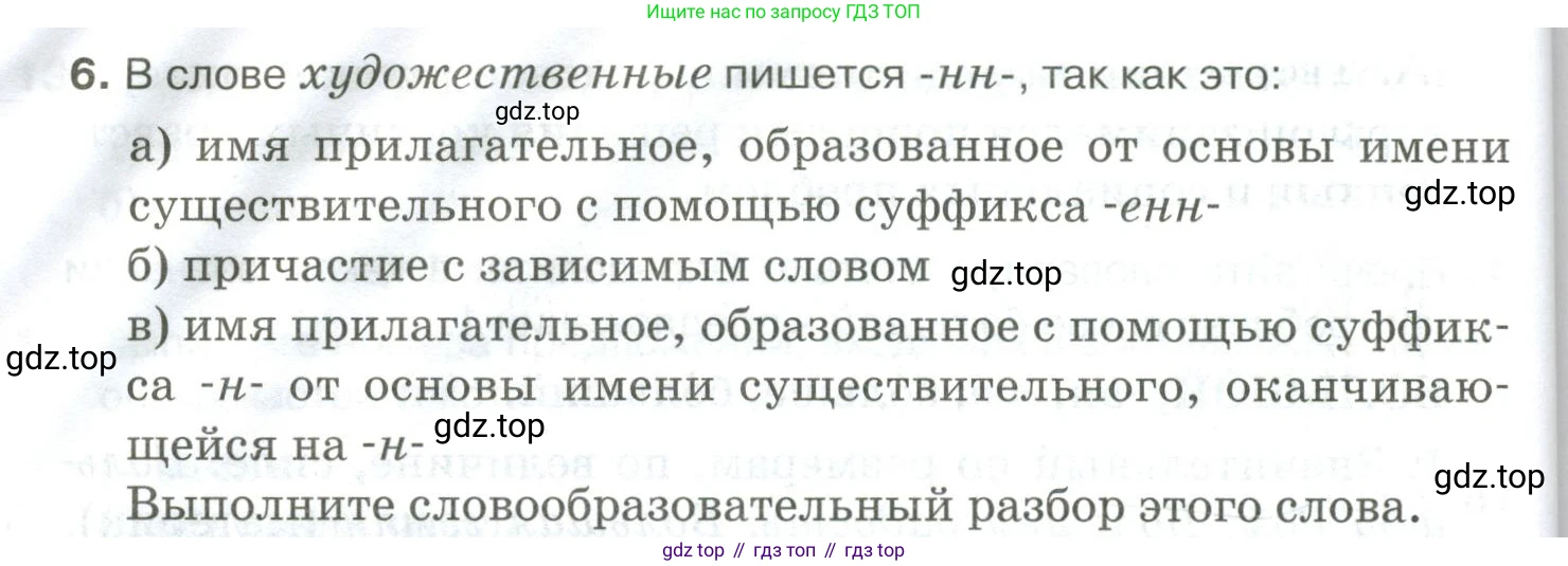 Русский язык, 10-11 класс Учебник, авторы: Гольцова Нина Григорьевна, Шамшин Игорь Викторович, Мищерина Марина Алексеевна, издательство Русское слово, Москва, 2022, белого цвета, Часть 2, страница 348, номер 6, Условие
