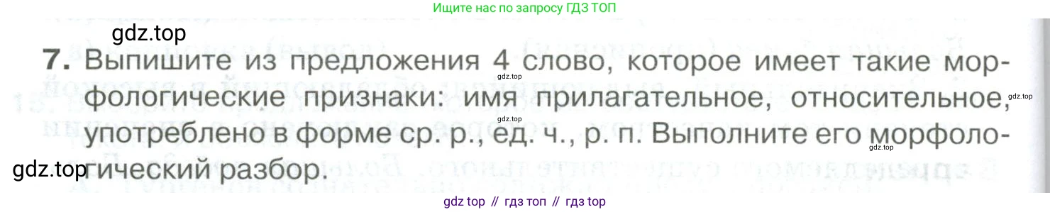 Русский язык, 10-11 класс Учебник, авторы: Гольцова Нина Григорьевна, Шамшин Игорь Викторович, Мищерина Марина Алексеевна, издательство Русское слово, Москва, 2022, белого цвета, Часть 2, страница 348, номер 7, Условие