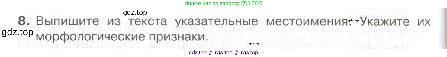 Русский язык, 10-11 класс Учебник, авторы: Гольцова Нина Григорьевна, Шамшин Игорь Викторович, Мищерина Марина Алексеевна, издательство Русское слово, Москва, 2022, белого цвета, Часть 2, страница 348, номер 8, Условие