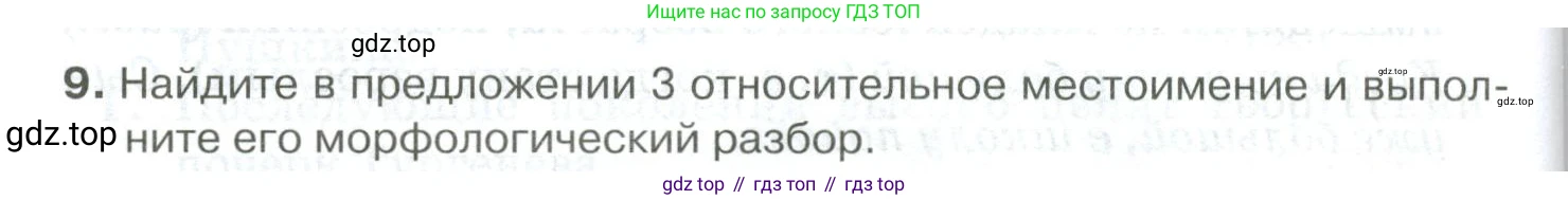 Русский язык, 10-11 класс Учебник, авторы: Гольцова Нина Григорьевна, Шамшин Игорь Викторович, Мищерина Марина Алексеевна, издательство Русское слово, Москва, 2022, белого цвета, Часть 2, страница 348, номер 9, Условие