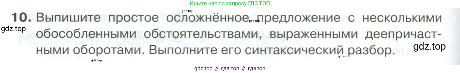 Русский язык, 10-11 класс Учебник, авторы: Гольцова Нина Григорьевна, Шамшин Игорь Викторович, Мищерина Марина Алексеевна, издательство Русское слово, Москва, 2022, белого цвета, Часть 2, страница 350, номер 10, Условие