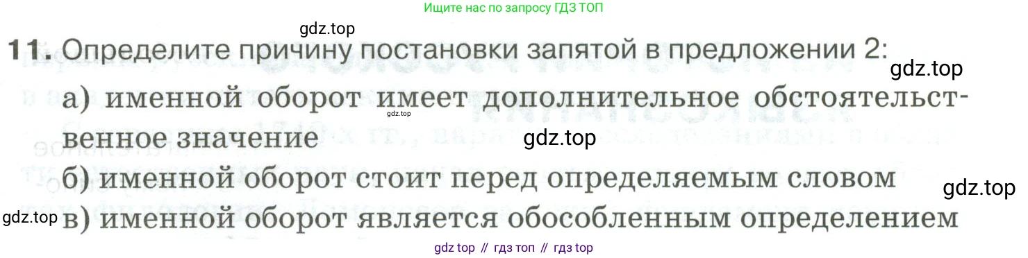 Русский язык, 10-11 класс Учебник, авторы: Гольцова Нина Григорьевна, Шамшин Игорь Викторович, Мищерина Марина Алексеевна, издательство Русское слово, Москва, 2022, белого цвета, Часть 2, страница 351, номер 11, Условие