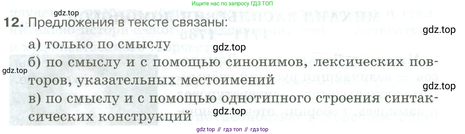 Русский язык, 10-11 класс Учебник, авторы: Гольцова Нина Григорьевна, Шамшин Игорь Викторович, Мищерина Марина Алексеевна, издательство Русское слово, Москва, 2022, белого цвета, Часть 2, страница 351, номер 12, Условие