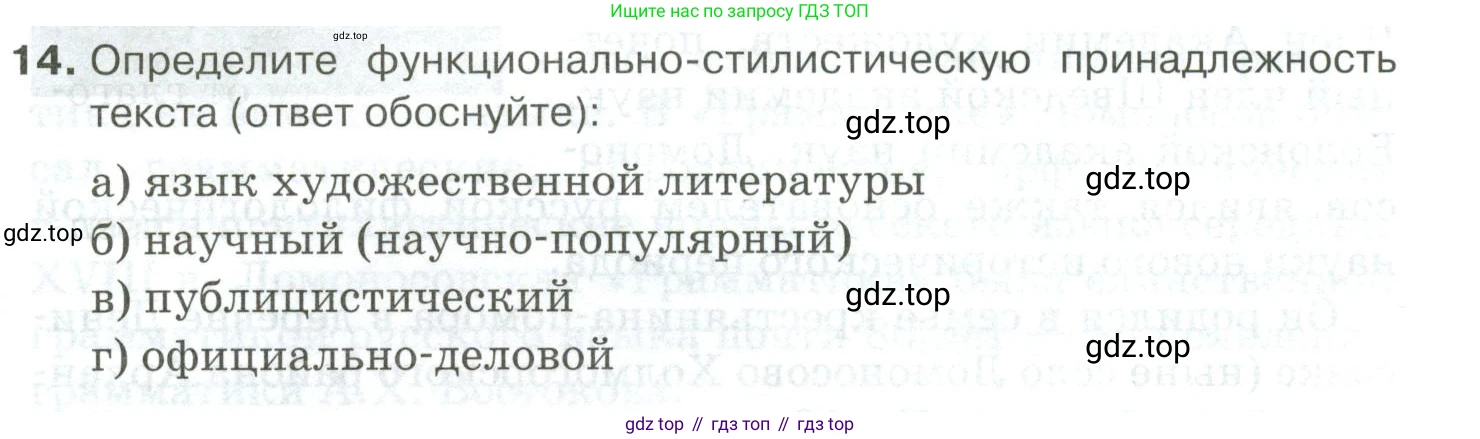Русский язык, 10-11 класс Учебник, авторы: Гольцова Нина Григорьевна, Шамшин Игорь Викторович, Мищерина Марина Алексеевна, издательство Русское слово, Москва, 2022, белого цвета, Часть 2, страница 351, номер 14, Условие