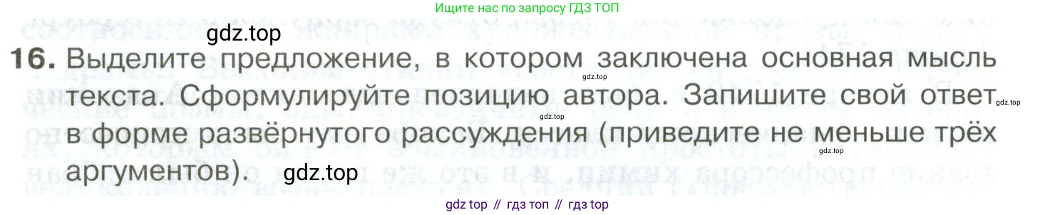Русский язык, 10-11 класс Учебник, авторы: Гольцова Нина Григорьевна, Шамшин Игорь Викторович, Мищерина Марина Алексеевна, издательство Русское слово, Москва, 2022, белого цвета, Часть 2, страница 351, номер 16, Условие