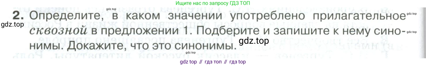 Русский язык, 10-11 класс Учебник, авторы: Гольцова Нина Григорьевна, Шамшин Игорь Викторович, Мищерина Марина Алексеевна, издательство Русское слово, Москва, 2022, белого цвета, Часть 2, страница 350, номер 2, Условие