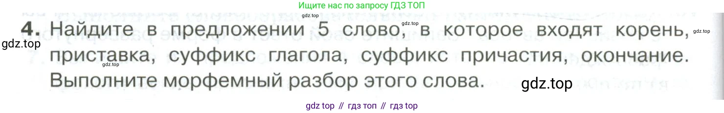 Русский язык, 10-11 класс Учебник, авторы: Гольцова Нина Григорьевна, Шамшин Игорь Викторович, Мищерина Марина Алексеевна, издательство Русское слово, Москва, 2022, белого цвета, Часть 2, страница 350, номер 4, Условие