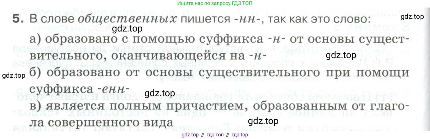 Русский язык, 10-11 класс Учебник, авторы: Гольцова Нина Григорьевна, Шамшин Игорь Викторович, Мищерина Марина Алексеевна, издательство Русское слово, Москва, 2022, белого цвета, Часть 2, страница 350, номер 5, Условие