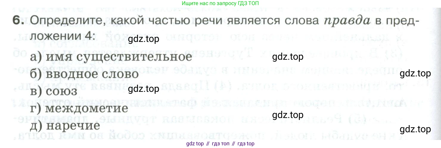 Русский язык, 10-11 класс Учебник, авторы: Гольцова Нина Григорьевна, Шамшин Игорь Викторович, Мищерина Марина Алексеевна, издательство Русское слово, Москва, 2022, белого цвета, Часть 2, страница 350, номер 6, Условие