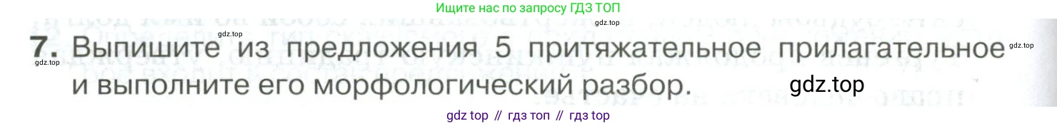Русский язык, 10-11 класс Учебник, авторы: Гольцова Нина Григорьевна, Шамшин Игорь Викторович, Мищерина Марина Алексеевна, издательство Русское слово, Москва, 2022, белого цвета, Часть 2, страница 350, номер 7, Условие
