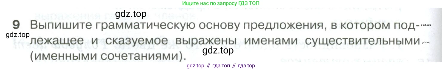 Русский язык, 10-11 класс Учебник, авторы: Гольцова Нина Григорьевна, Шамшин Игорь Викторович, Мищерина Марина Алексеевна, издательство Русское слово, Москва, 2022, белого цвета, Часть 2, страница 350, номер 9, Условие