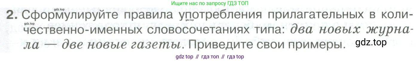 Русский язык, 10-11 класс Учебник, авторы: Гольцова Нина Григорьевна, Шамшин Игорь Викторович, Мищерина Марина Алексеевна, издательство Русское слово, Москва, 2022, белого цвета, Часть 2, страница 15, номер 2, Условие