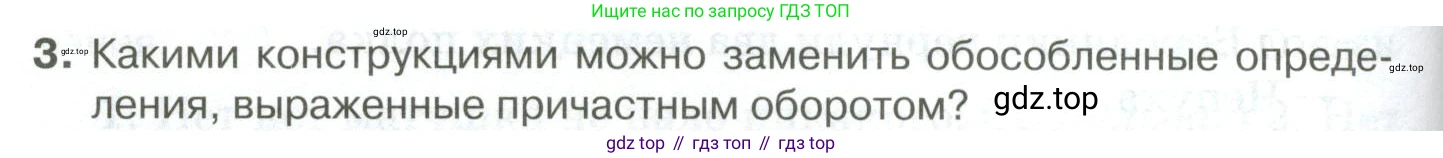 Русский язык, 10-11 класс Учебник, авторы: Гольцова Нина Григорьевна, Шамшин Игорь Викторович, Мищерина Марина Алексеевна, издательство Русское слово, Москва, 2022, белого цвета, Часть 2, страница 124, номер 3, Условие