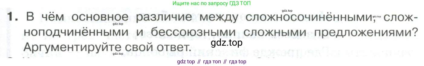 Русский язык, 10-11 класс Учебник, авторы: Гольцова Нина Григорьевна, Шамшин Игорь Викторович, Мищерина Марина Алексеевна, издательство Русское слово, Москва, 2022, белого цвета, Часть 2, страница 189, номер 1, Условие