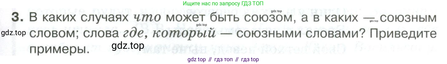 Русский язык, 10-11 класс Учебник, авторы: Гольцова Нина Григорьевна, Шамшин Игорь Викторович, Мищерина Марина Алексеевна, издательство Русское слово, Москва, 2022, белого цвета, Часть 2, страница 189, номер 3, Условие