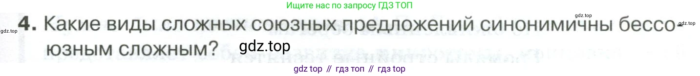 Русский язык, 10-11 класс Учебник, авторы: Гольцова Нина Григорьевна, Шамшин Игорь Викторович, Мищерина Марина Алексеевна, издательство Русское слово, Москва, 2022, белого цвета, Часть 2, страница 189, номер 4, Условие