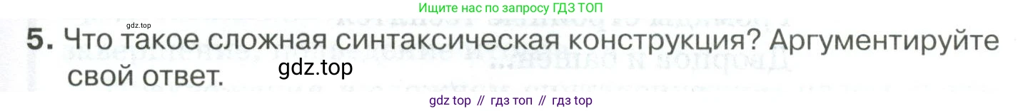 Русский язык, 10-11 класс Учебник, авторы: Гольцова Нина Григорьевна, Шамшин Игорь Викторович, Мищерина Марина Алексеевна, издательство Русское слово, Москва, 2022, белого цвета, Часть 2, страница 189, номер 5, Условие