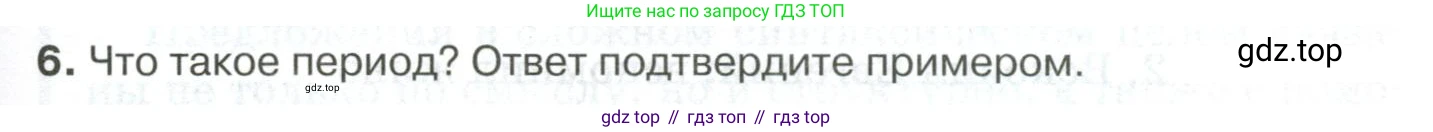 Русский язык, 10-11 класс Учебник, авторы: Гольцова Нина Григорьевна, Шамшин Игорь Викторович, Мищерина Марина Алексеевна, издательство Русское слово, Москва, 2022, белого цвета, Часть 2, страница 189, номер 6, Условие