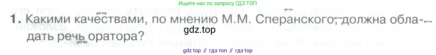 Русский язык, 10-11 класс Учебник, авторы: Гольцова Нина Григорьевна, Шамшин Игорь Викторович, Мищерина Марина Алексеевна, издательство Русское слово, Москва, 2022, белого цвета, Часть 2, страница 263, номер 1, Условие