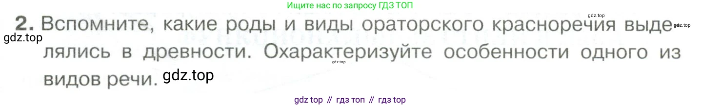 Русский язык, 10-11 класс Учебник, авторы: Гольцова Нина Григорьевна, Шамшин Игорь Викторович, Мищерина Марина Алексеевна, издательство Русское слово, Москва, 2022, белого цвета, Часть 2, страница 263, номер 2, Условие