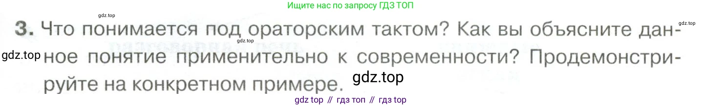 Русский язык, 10-11 класс Учебник, авторы: Гольцова Нина Григорьевна, Шамшин Игорь Викторович, Мищерина Марина Алексеевна, издательство Русское слово, Москва, 2022, белого цвета, Часть 2, страница 263, номер 3, Условие