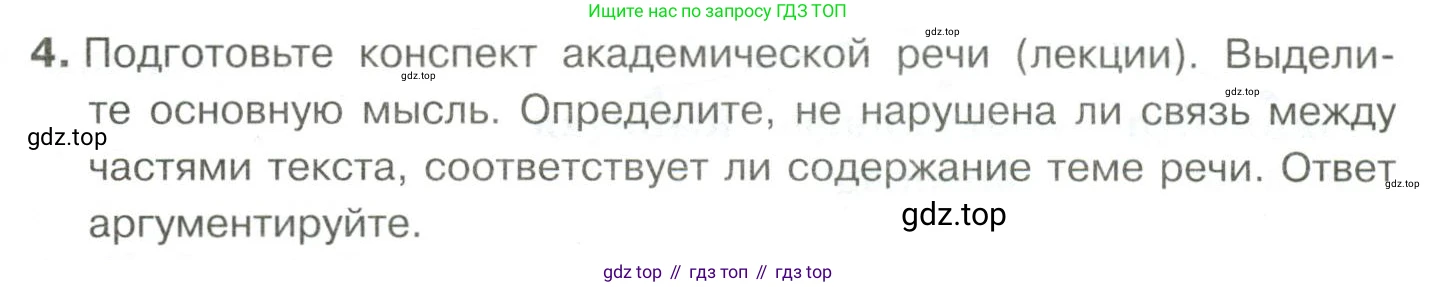Русский язык, 10-11 класс Учебник, авторы: Гольцова Нина Григорьевна, Шамшин Игорь Викторович, Мищерина Марина Алексеевна, издательство Русское слово, Москва, 2022, белого цвета, Часть 2, страница 263, номер 4, Условие