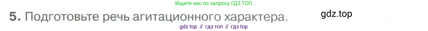 Русский язык, 10-11 класс Учебник, авторы: Гольцова Нина Григорьевна, Шамшин Игорь Викторович, Мищерина Марина Алексеевна, издательство Русское слово, Москва, 2022, белого цвета, Часть 2, страница 263, номер 5, Условие
