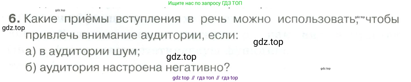 Русский язык, 10-11 класс Учебник, авторы: Гольцова Нина Григорьевна, Шамшин Игорь Викторович, Мищерина Марина Алексеевна, издательство Русское слово, Москва, 2022, белого цвета, Часть 2, страница 263, номер 6, Условие