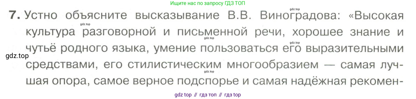 Русский язык, 10-11 класс Учебник, авторы: Гольцова Нина Григорьевна, Шамшин Игорь Викторович, Мищерина Марина Алексеевна, издательство Русское слово, Москва, 2022, белого цвета, Часть 2, страница 263, номер 7, Условие