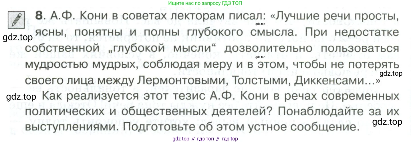 Русский язык, 10-11 класс Учебник, авторы: Гольцова Нина Григорьевна, Шамшин Игорь Викторович, Мищерина Марина Алексеевна, издательство Русское слово, Москва, 2022, белого цвета, Часть 2, страница 264, номер 8, Условие