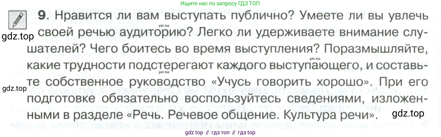 Русский язык, 10-11 класс Учебник, авторы: Гольцова Нина Григорьевна, Шамшин Игорь Викторович, Мищерина Марина Алексеевна, издательство Русское слово, Москва, 2022, белого цвета, Часть 2, страница 264, номер 9, Условие