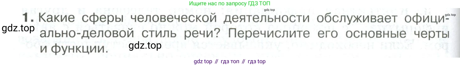 Русский язык, 10-11 класс Учебник, авторы: Гольцова Нина Григорьевна, Шамшин Игорь Викторович, Мищерина Марина Алексеевна, издательство Русское слово, Москва, 2022, белого цвета, Часть 2, страница 286, номер 1, Условие