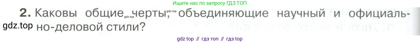 Русский язык, 10-11 класс Учебник, авторы: Гольцова Нина Григорьевна, Шамшин Игорь Викторович, Мищерина Марина Алексеевна, издательство Русское слово, Москва, 2022, белого цвета, Часть 2, страница 286, номер 2, Условие