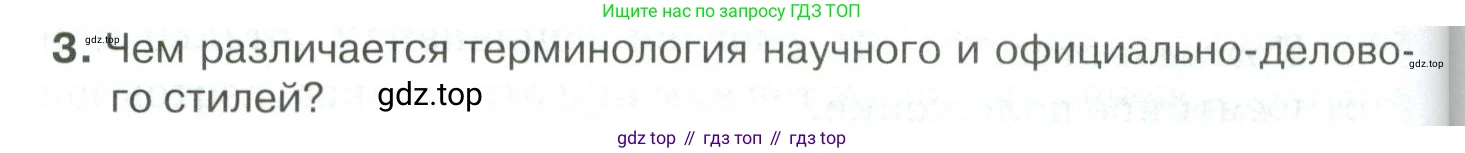 Русский язык, 10-11 класс Учебник, авторы: Гольцова Нина Григорьевна, Шамшин Игорь Викторович, Мищерина Марина Алексеевна, издательство Русское слово, Москва, 2022, белого цвета, Часть 2, страница 286, номер 3, Условие