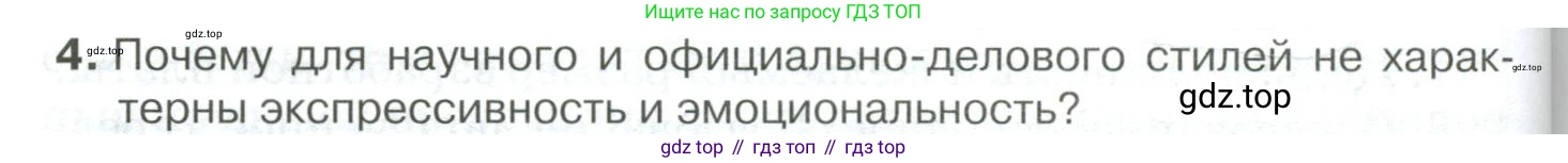 Русский язык, 10-11 класс Учебник, авторы: Гольцова Нина Григорьевна, Шамшин Игорь Викторович, Мищерина Марина Алексеевна, издательство Русское слово, Москва, 2022, белого цвета, Часть 2, страница 286, номер 4, Условие