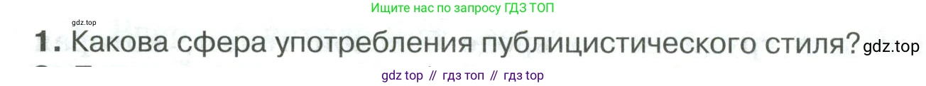 Русский язык, 10-11 класс Учебник, авторы: Гольцова Нина Григорьевна, Шамшин Игорь Викторович, Мищерина Марина Алексеевна, издательство Русское слово, Москва, 2022, белого цвета, Часть 2, страница 306, номер 1, Условие